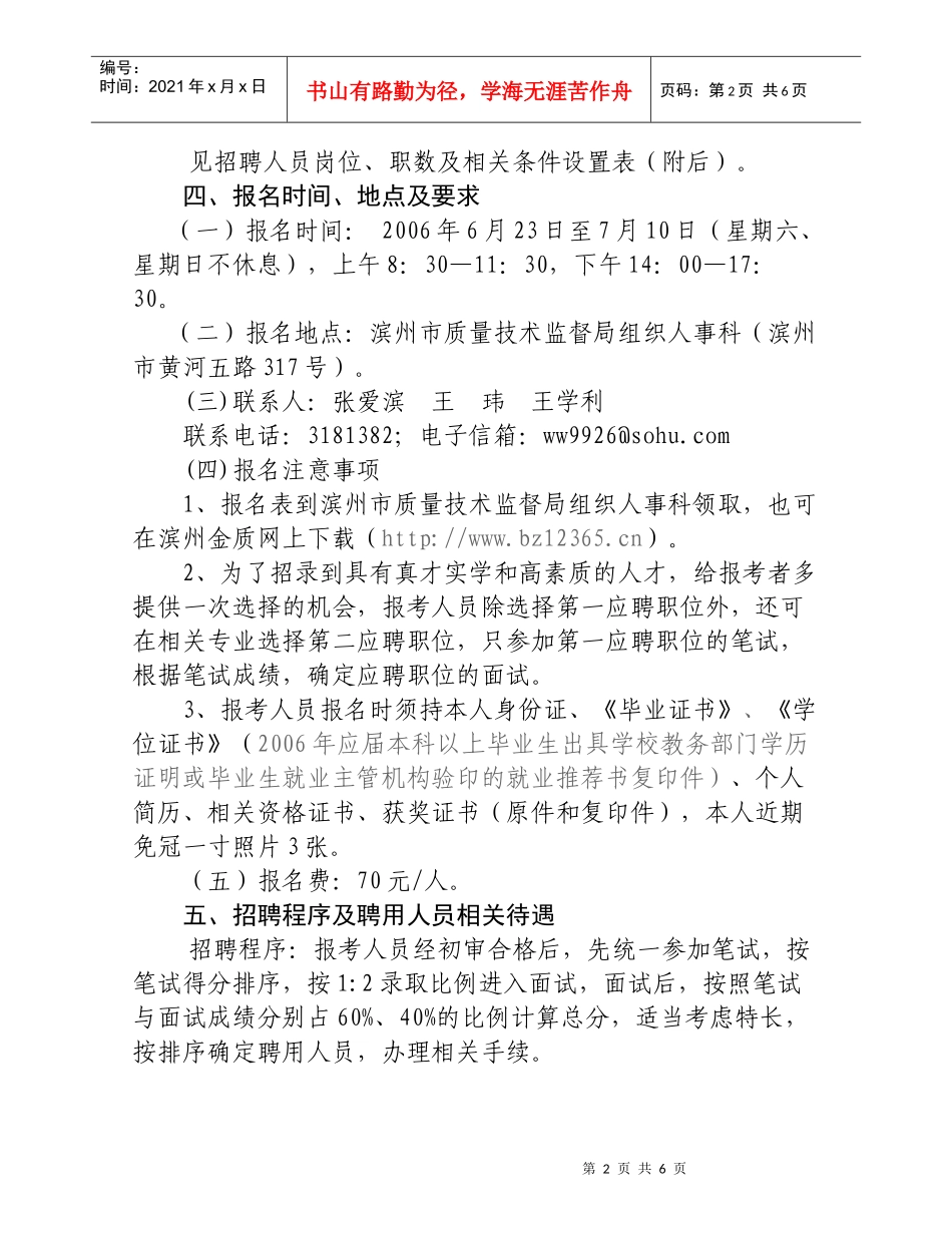 滨州市质量技术监督系统_第2页