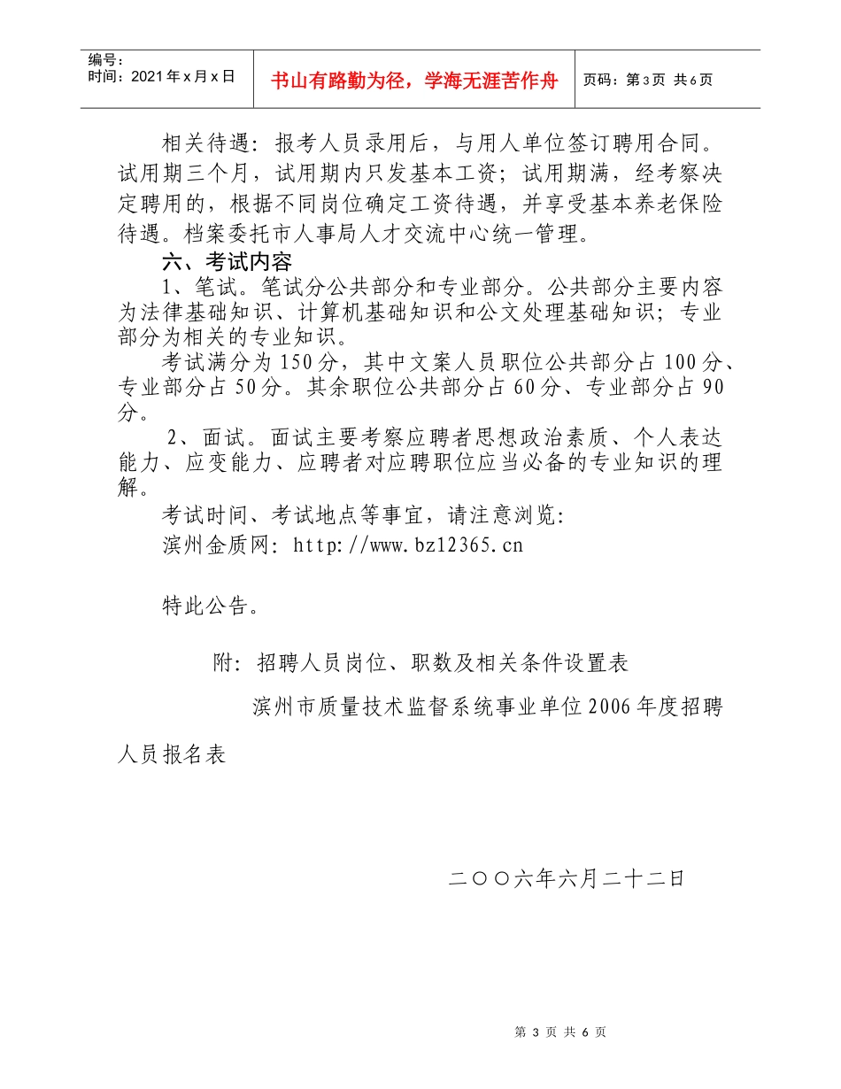 滨州市质量技术监督系统_第3页