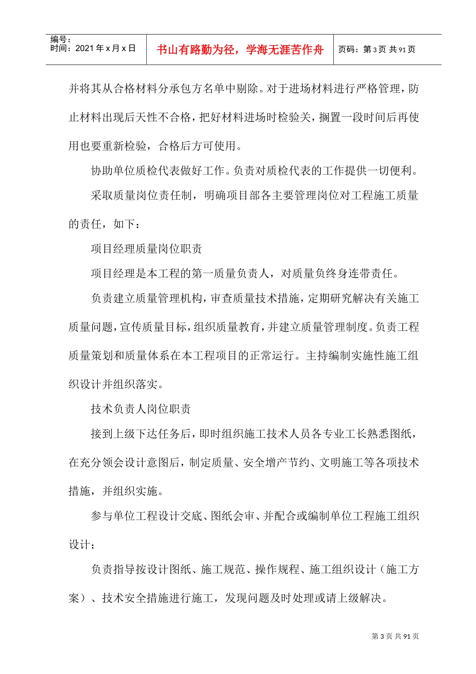 质量保证措施和劳动力保证措施(DOC98页)_第3页