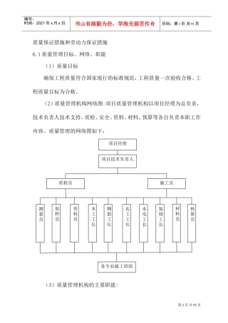 质量保证措施和劳动力保证措施(DOC98页)