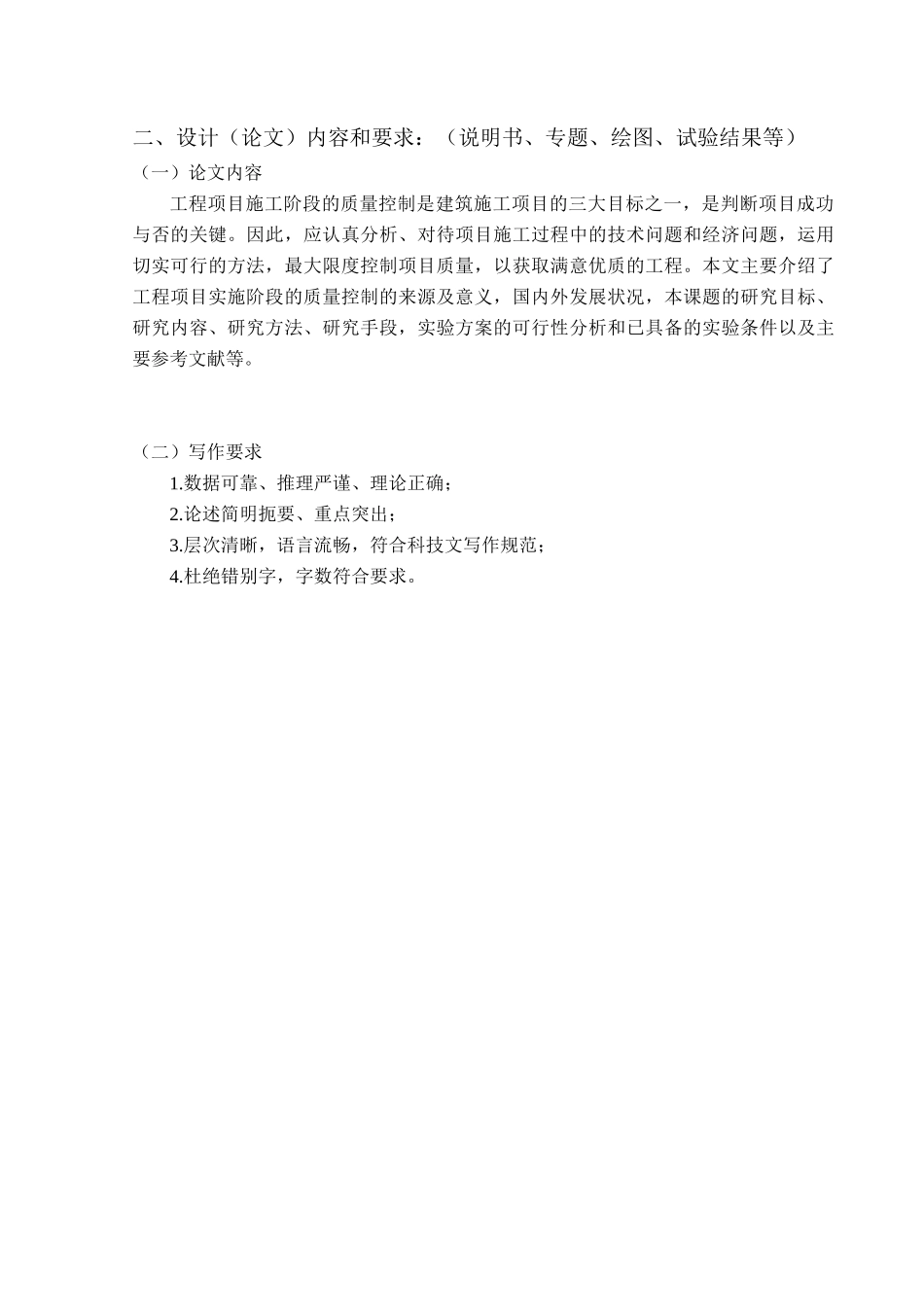 浅谈建筑施工阶段质量控制_第3页