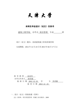 浅谈建筑施工阶段质量控制