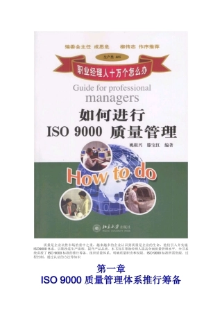 职业经理人：如何进行ISO9000质量管理(doc 85页)