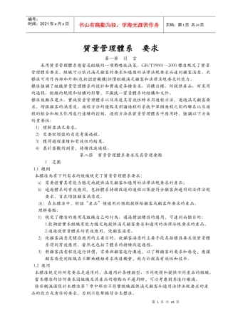 [ISO培训资料]ISO质量管理体系要求(DOC 36页)