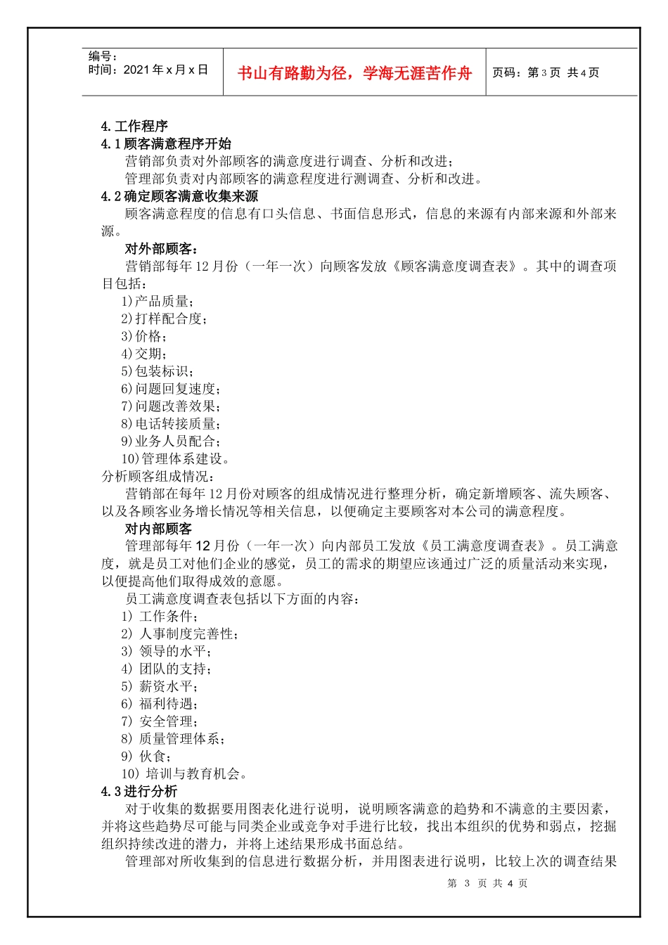 TS16949—顾客满意控制程序_第3页