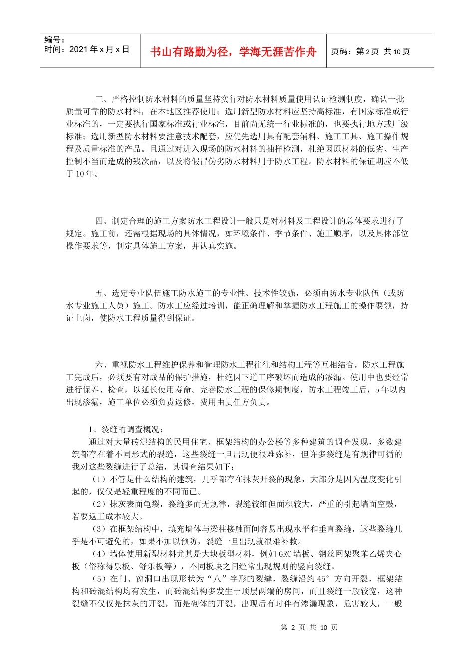 防水屋面施工及质量控制_第2页