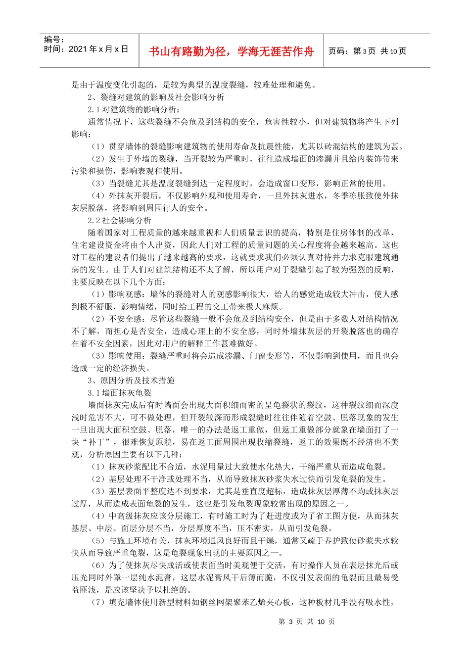 防水屋面施工及质量控制_第3页