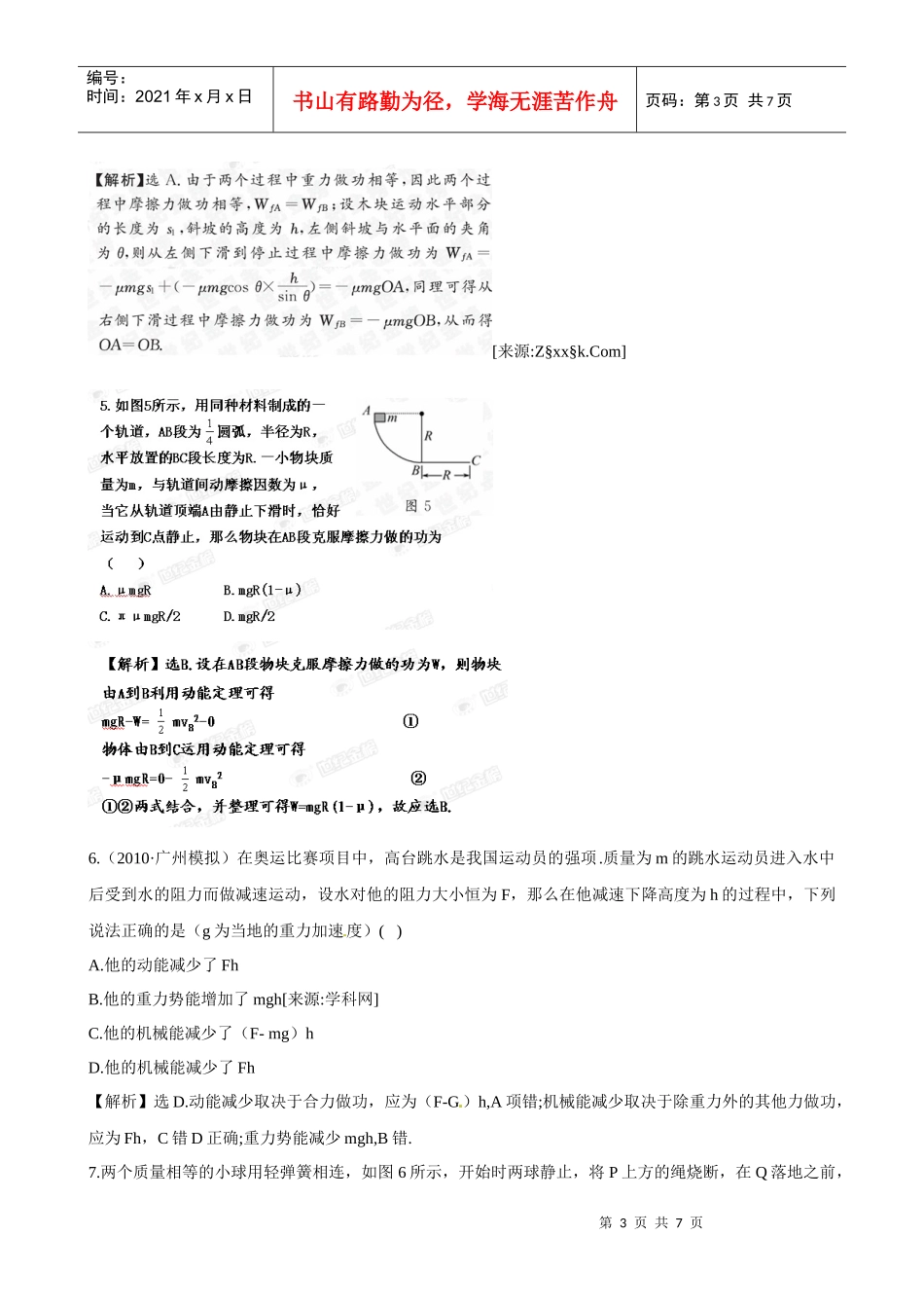 【物理】鲁科版必修2同步精练精析：第2章《能的转化与守恒》单元质量_第3页