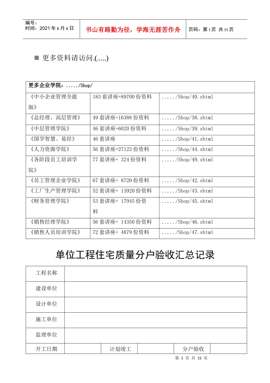 单位工程住宅质量验收记录表_第1页