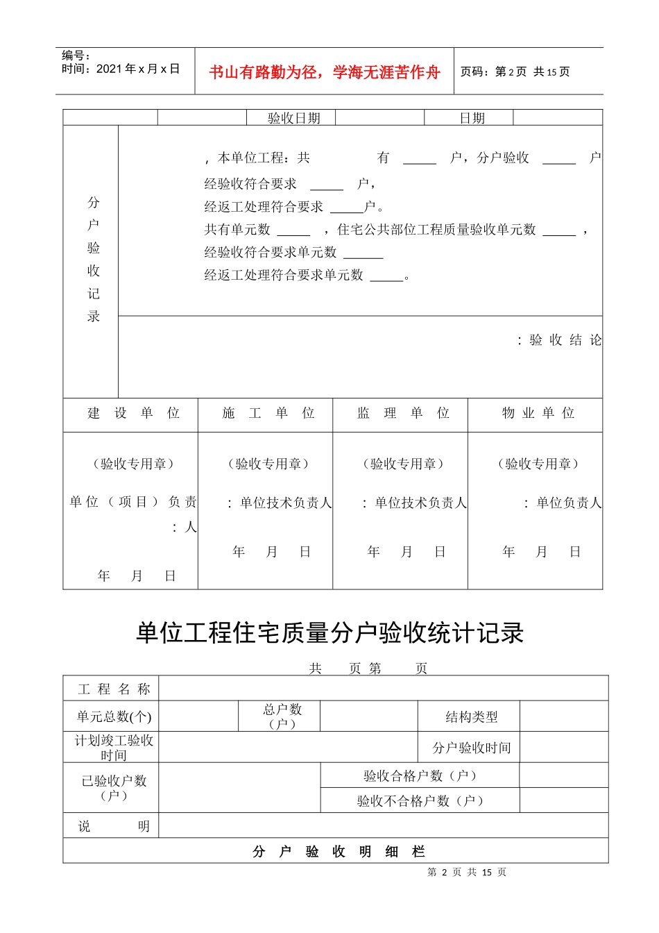 单位工程住宅质量验收记录表_第2页