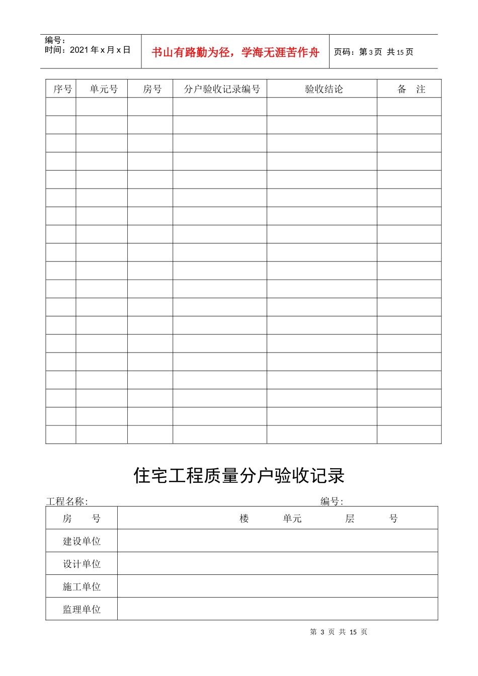 单位工程住宅质量验收记录表_第3页