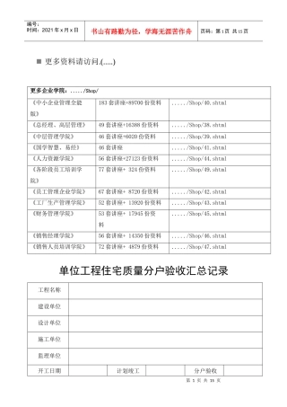 单位工程住宅质量验收记录表