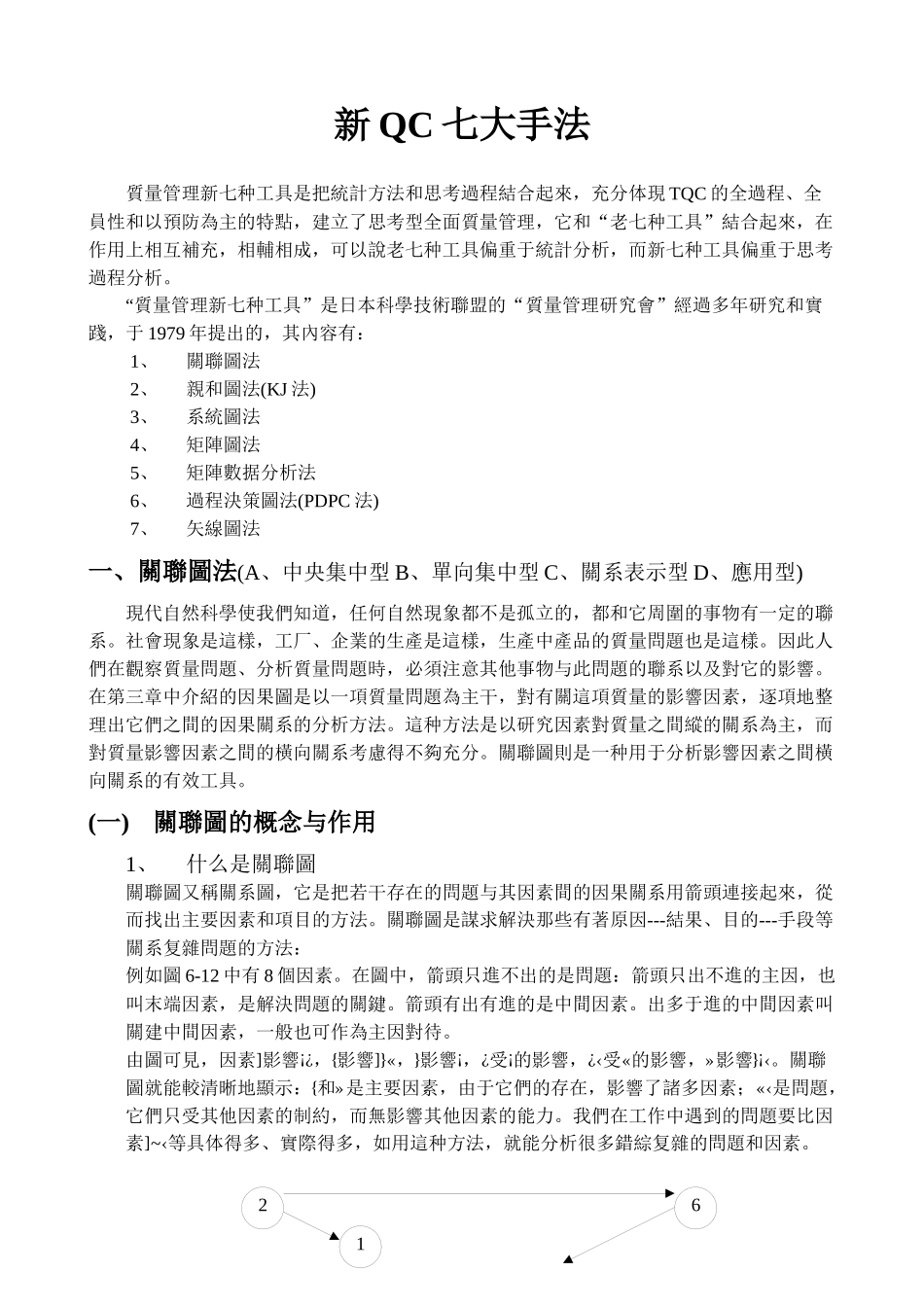 新版QC七大手法_第1页