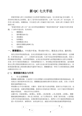 新版QC七大手法
