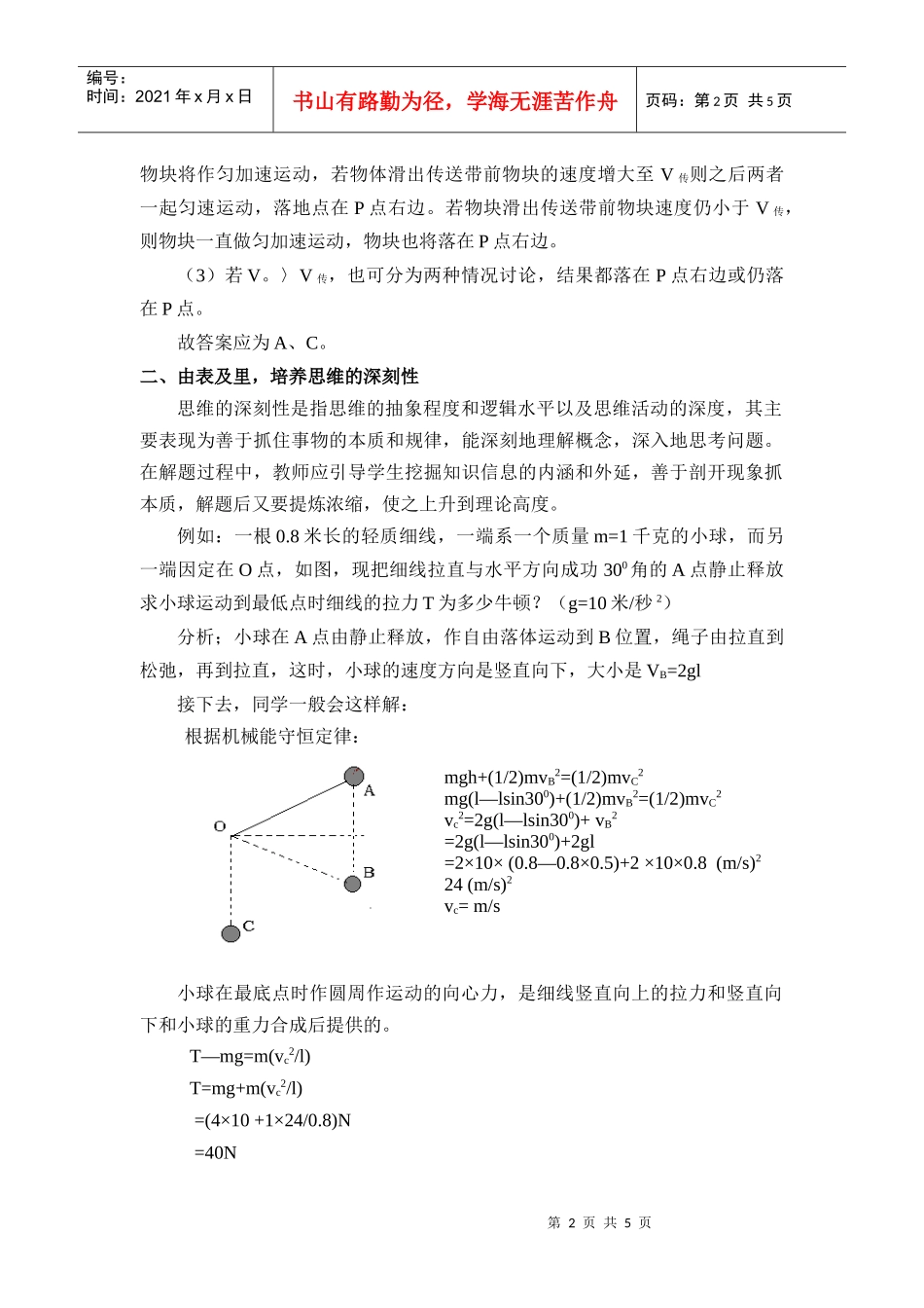 浅谈物理解题中思维品质的培养_第2页