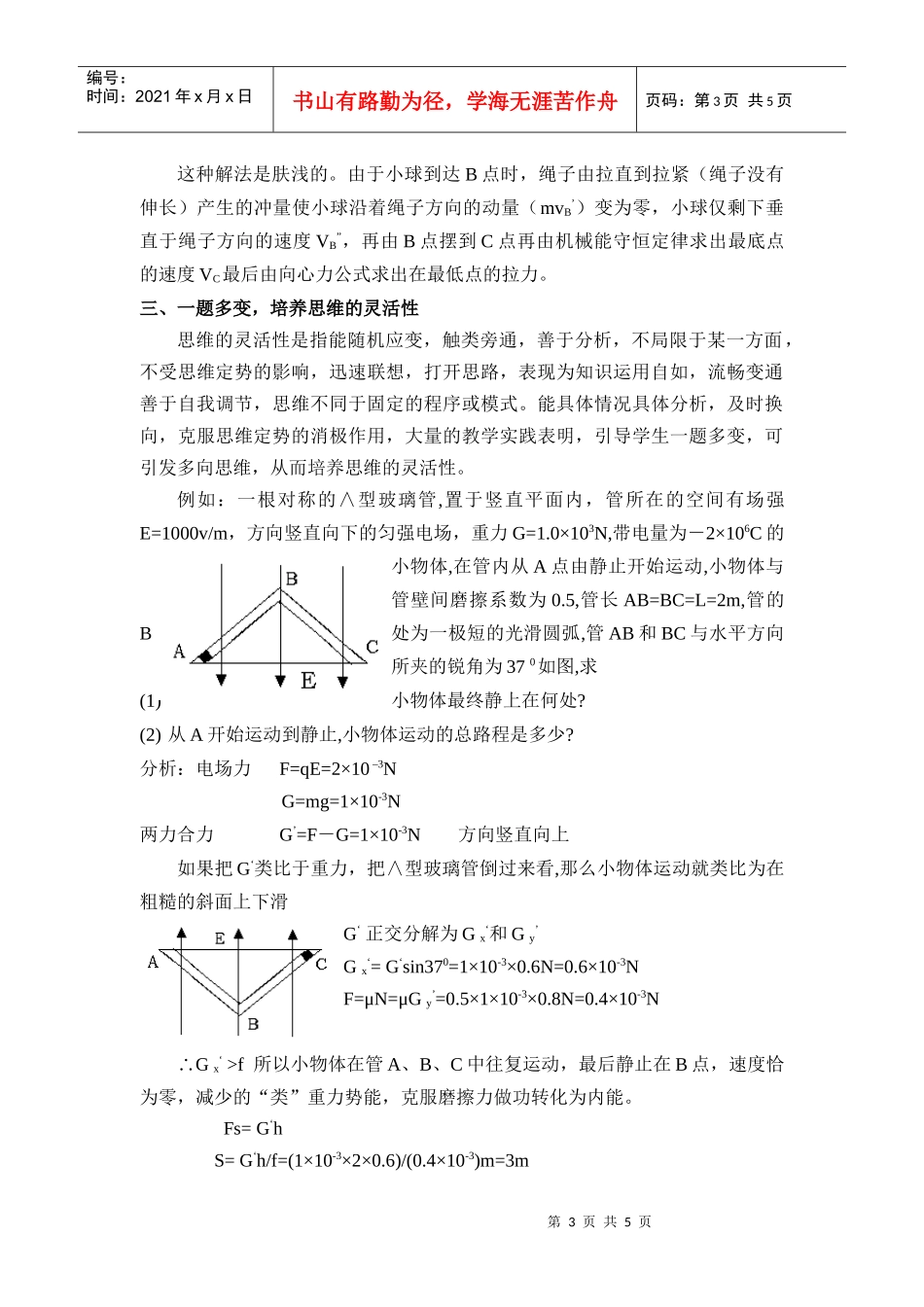 浅谈物理解题中思维品质的培养_第3页