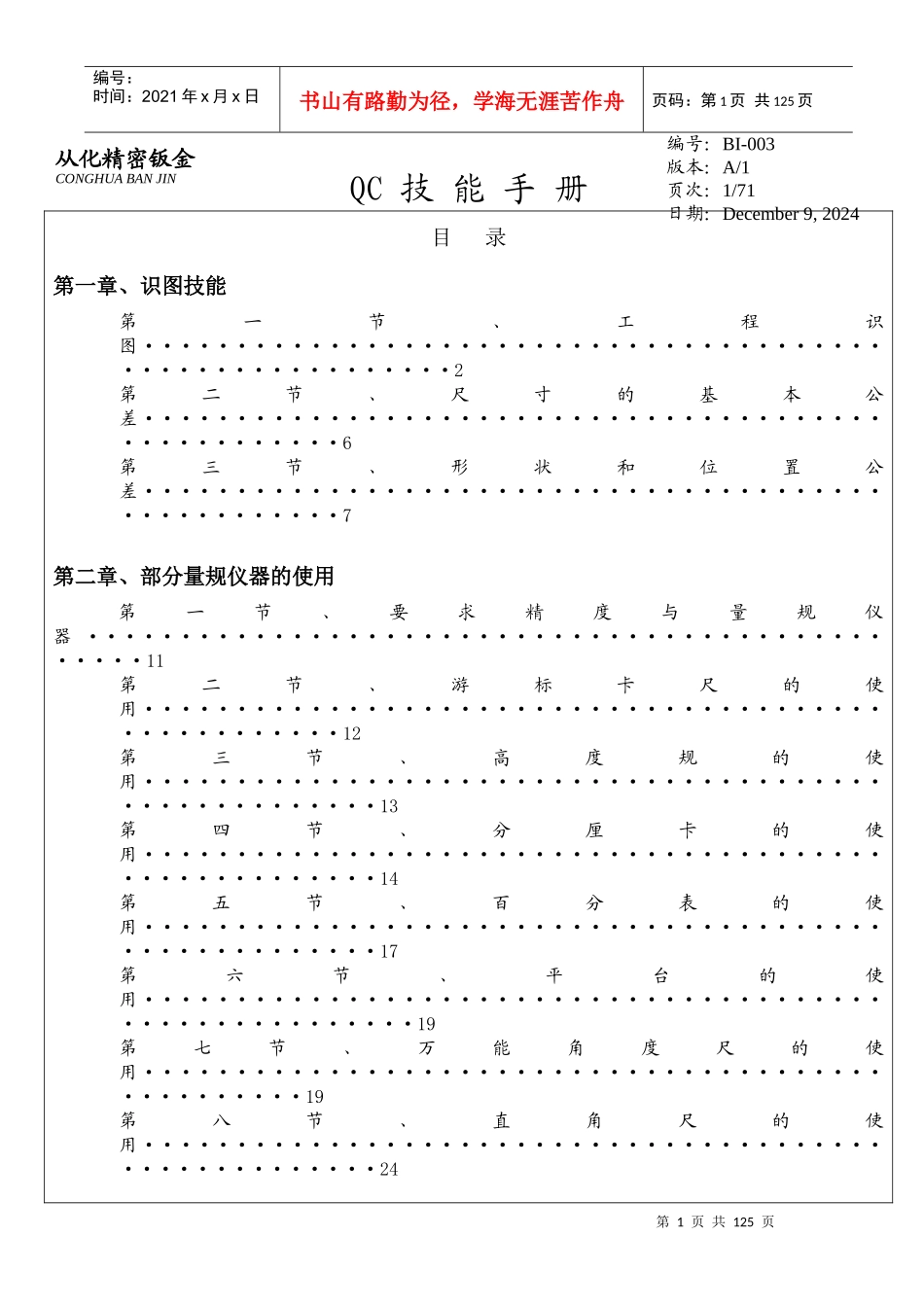 QC技能手册(72_第1页