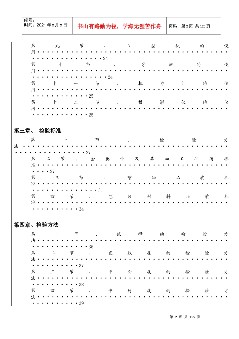QC技能手册(72_第2页