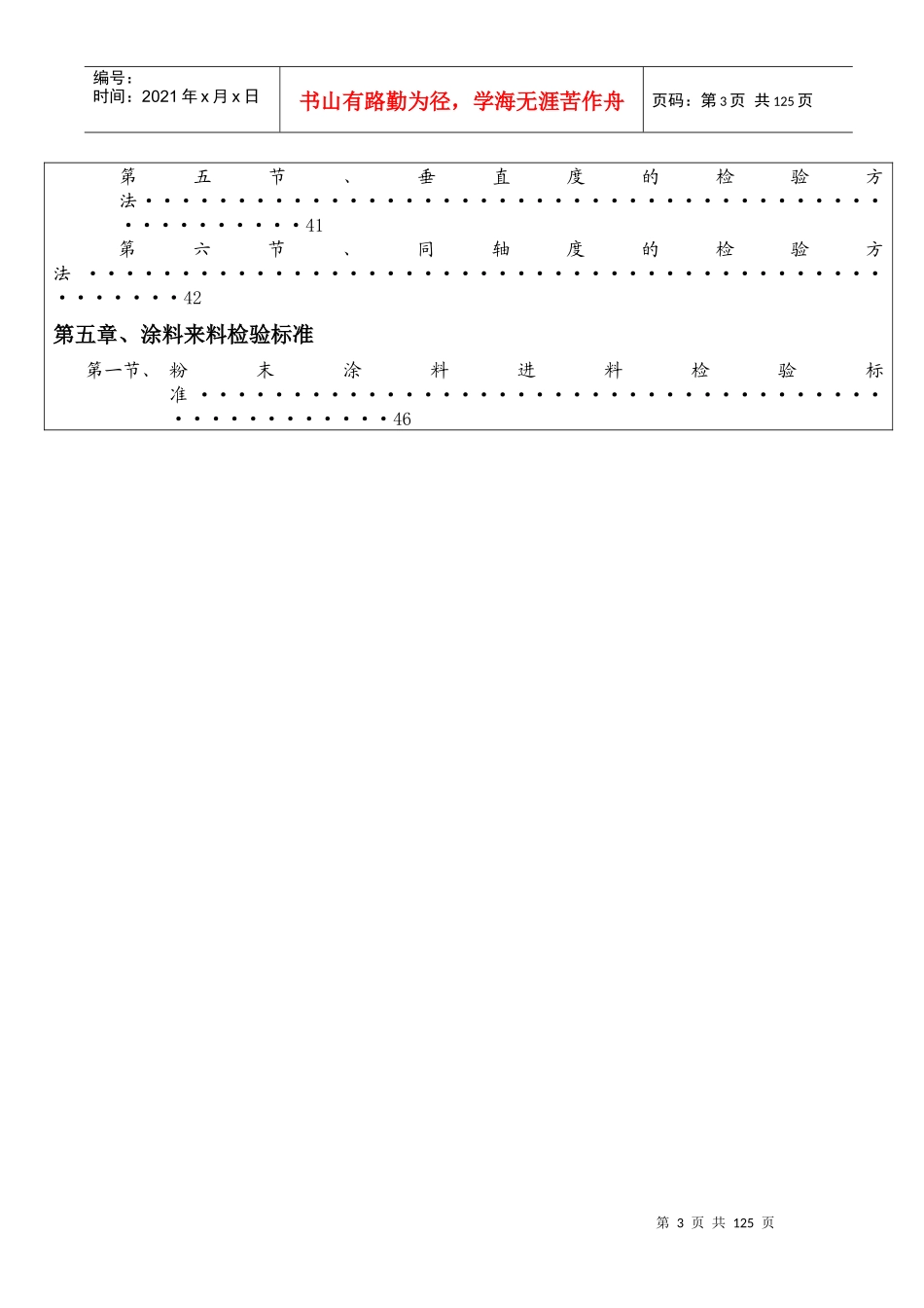 QC技能手册(72_第3页