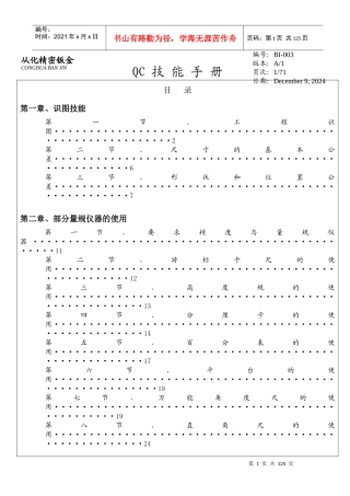 QC技能手册(72