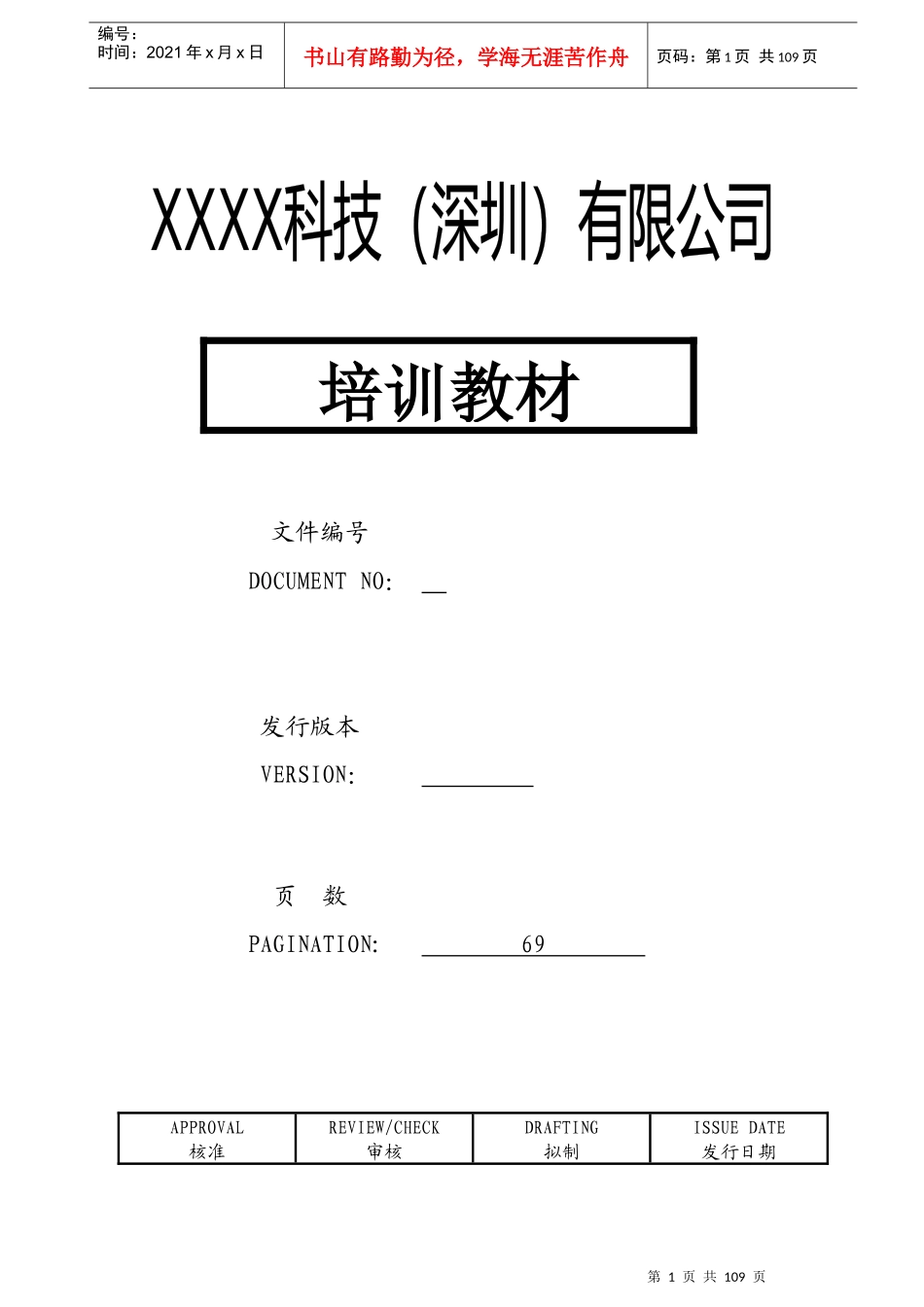 电子厂员工质量培训教材_第1页