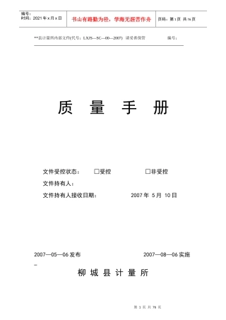 计量所最新《质量手册》