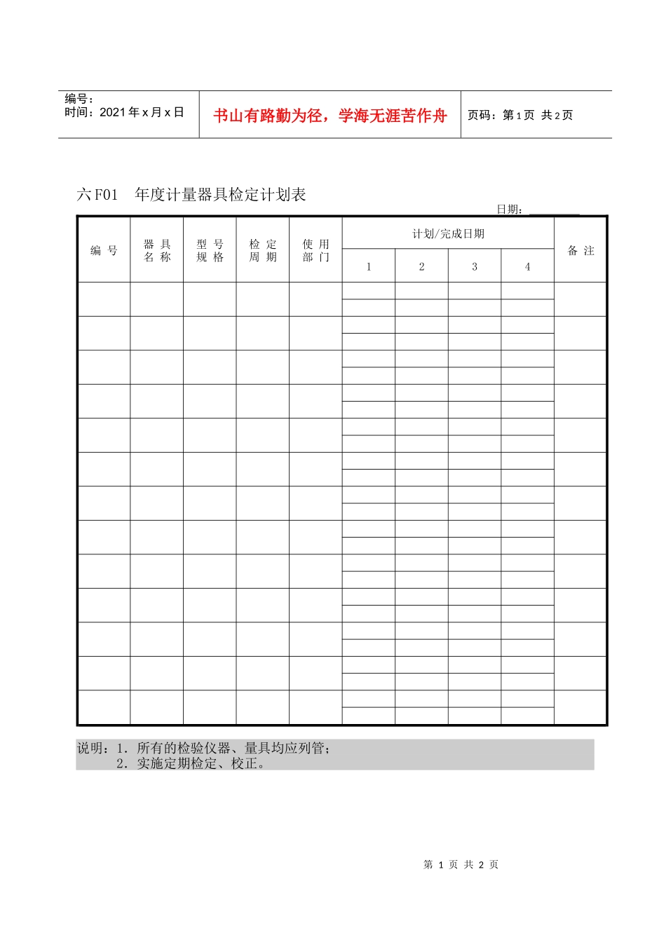 企业管理表格品质管理F纵表格_第1页