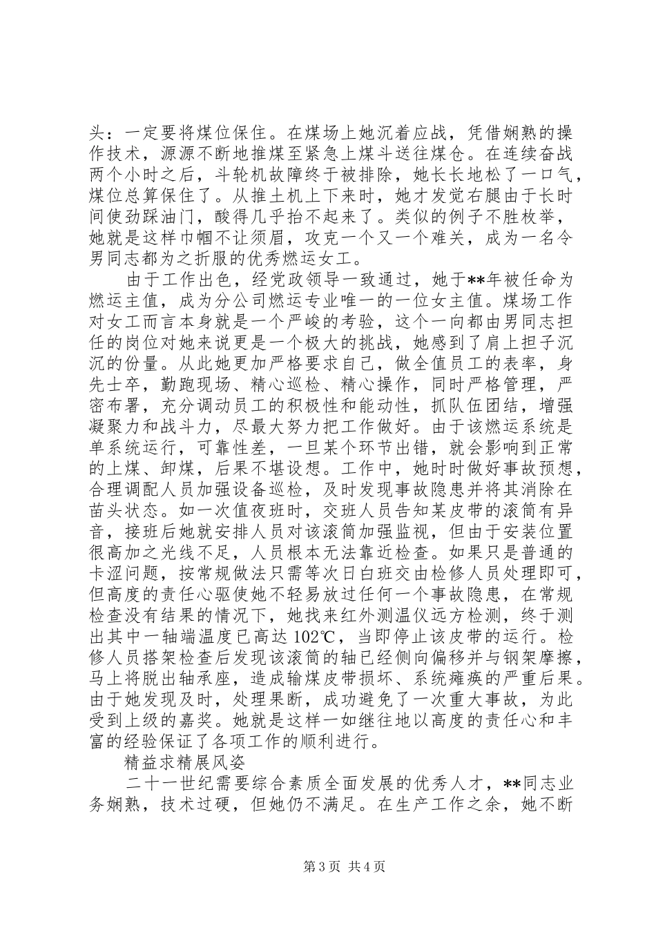 电力系统事迹汇报材料_第3页