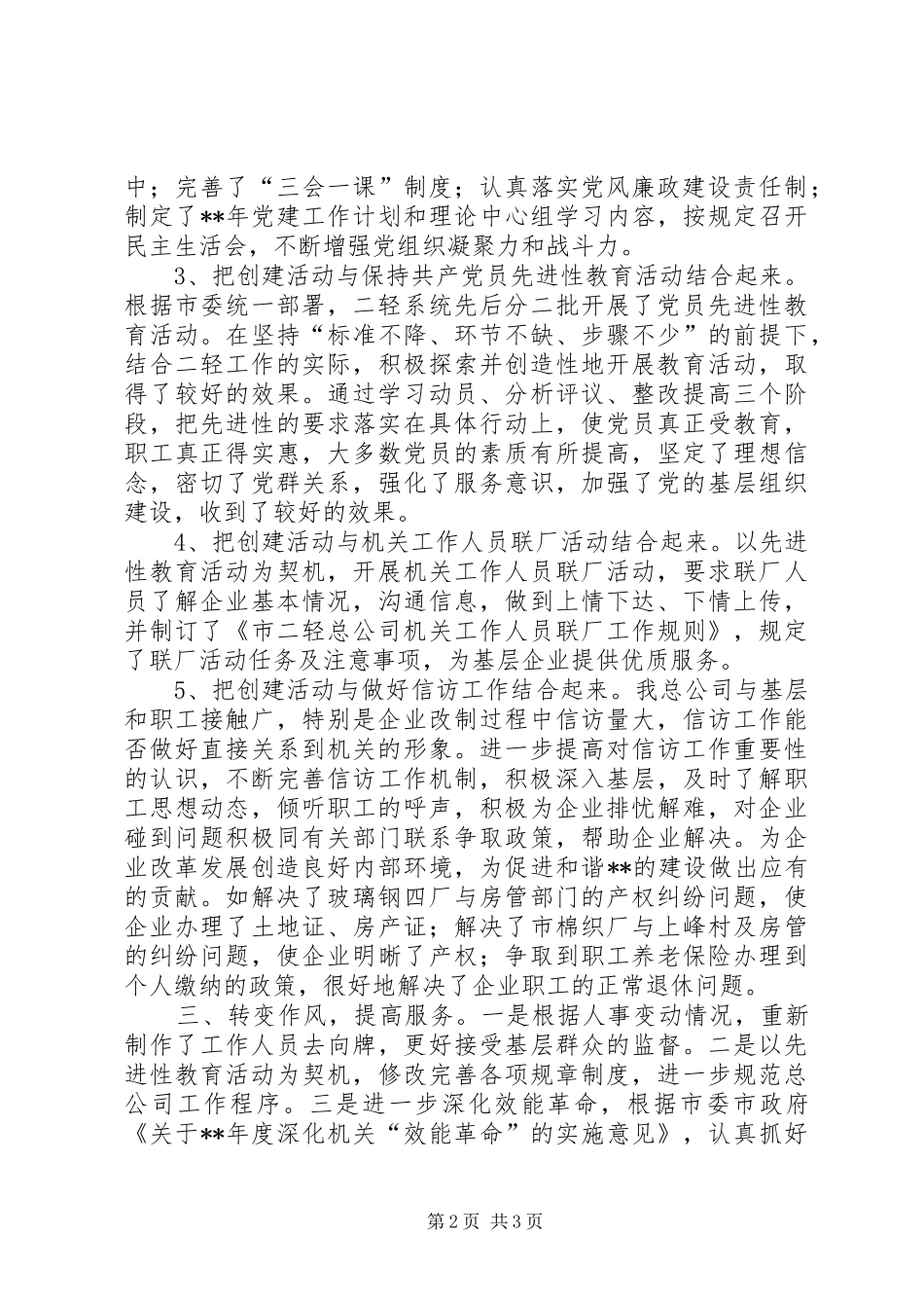 二轻文明建设汇报_第2页