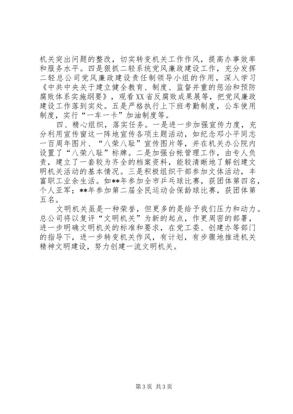 二轻文明建设汇报_第3页