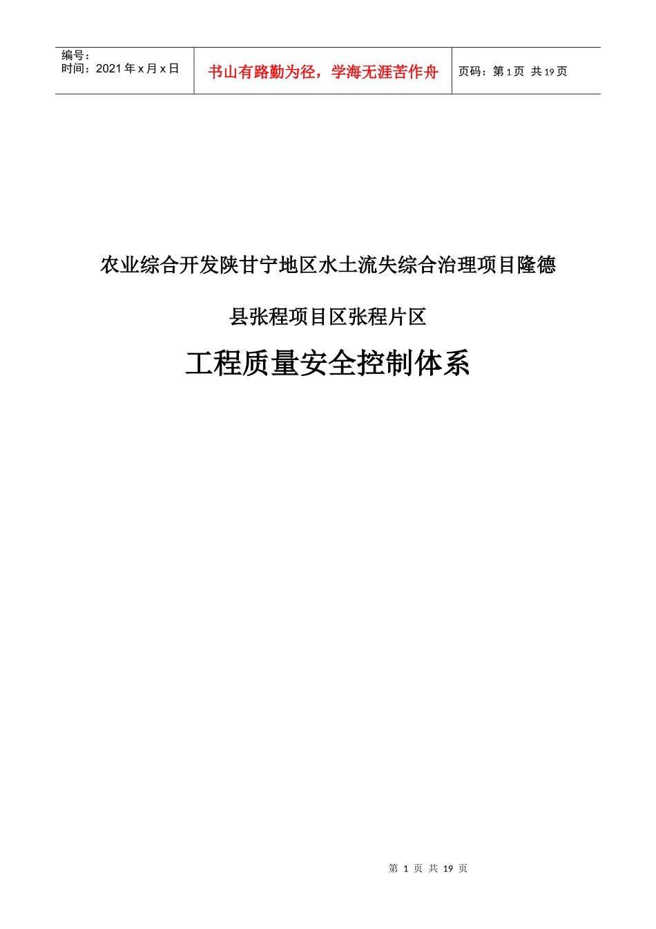 质量安全控制体系_第1页