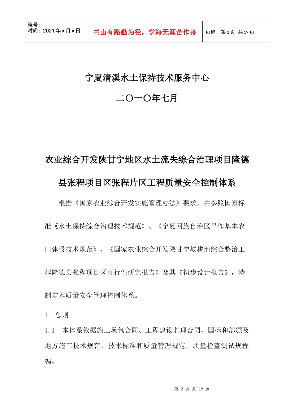 质量安全控制体系_第2页