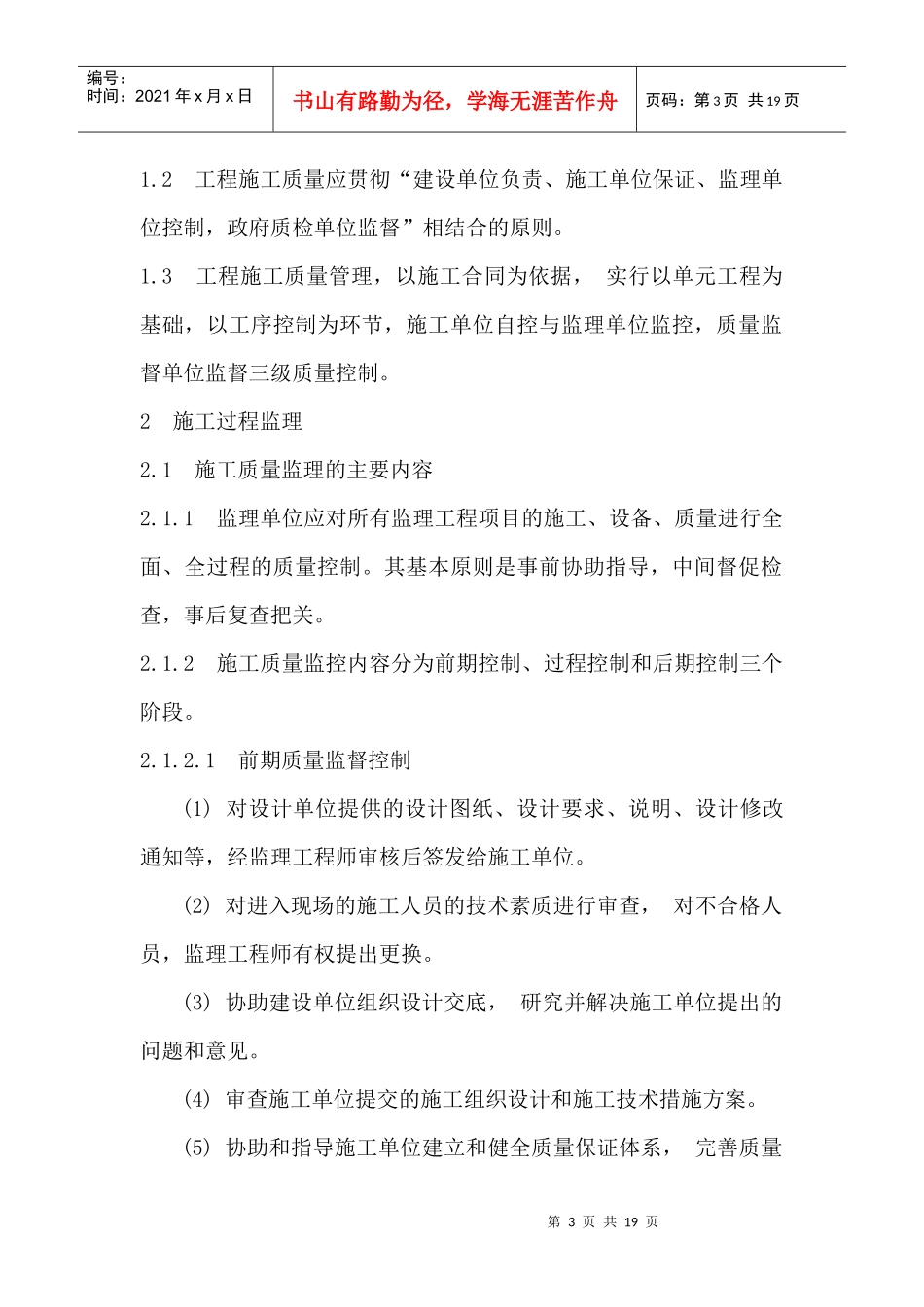 质量安全控制体系_第3页