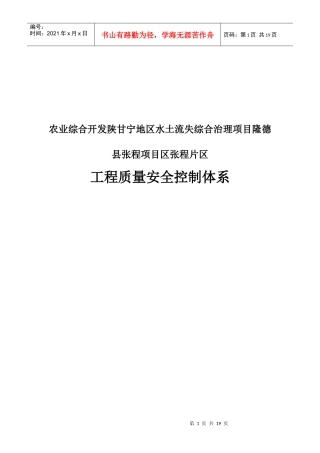 质量安全控制体系