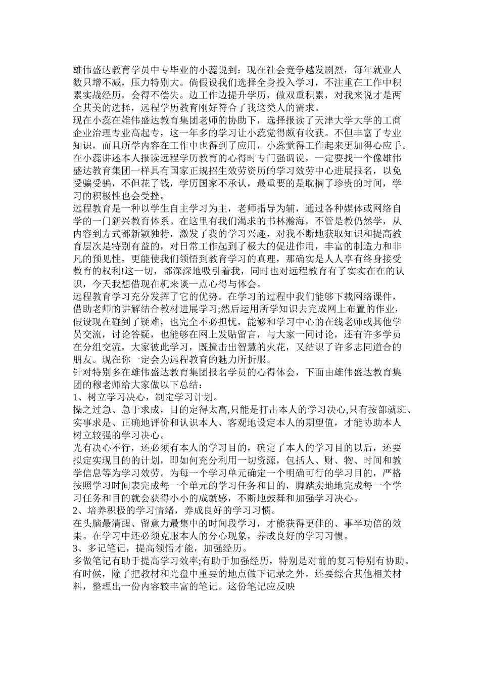 教师远程培训学习总结_第2页