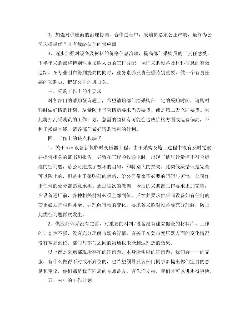 公司采购部的年终参考总结范文5篇_第2页