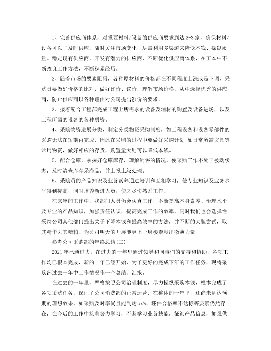 公司采购部的年终参考总结范文5篇_第3页