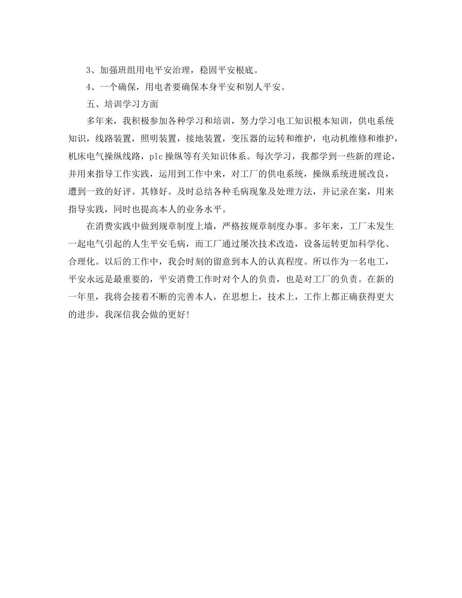 企业电工个人工作参考总结（通用）_第2页