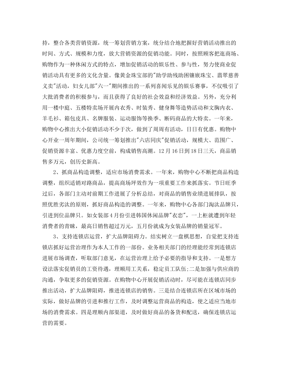 卖场经理工作参考总结【5篇】_第2页