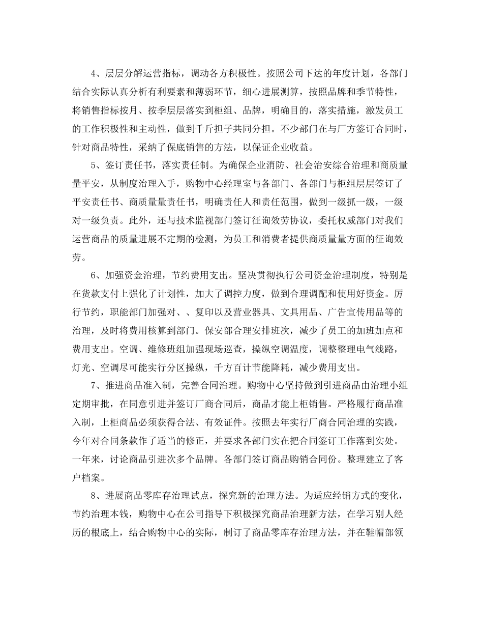 卖场经理工作参考总结【5篇】_第3页
