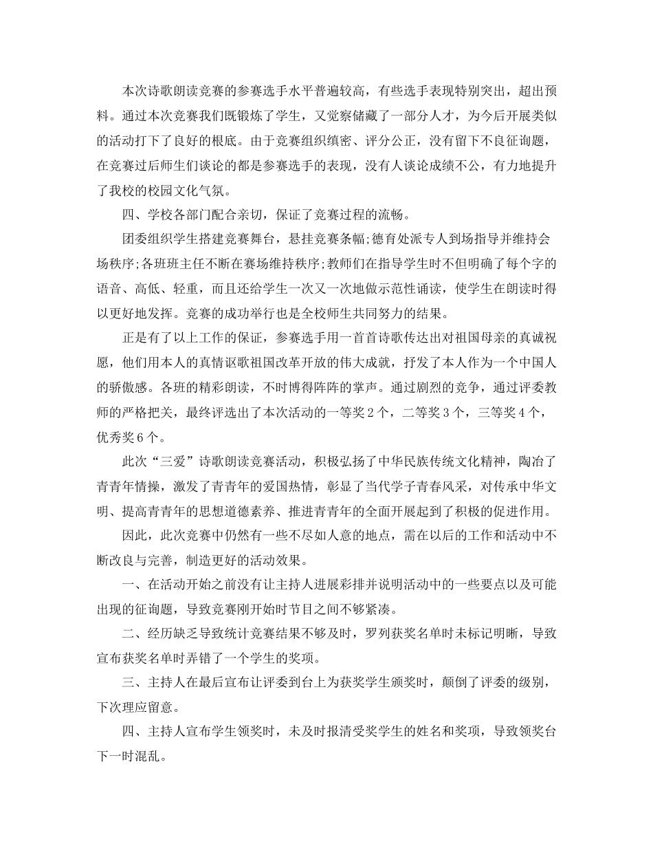 开展庆祝中国建国70周年活动参考总结报告【精选篇】_第2页