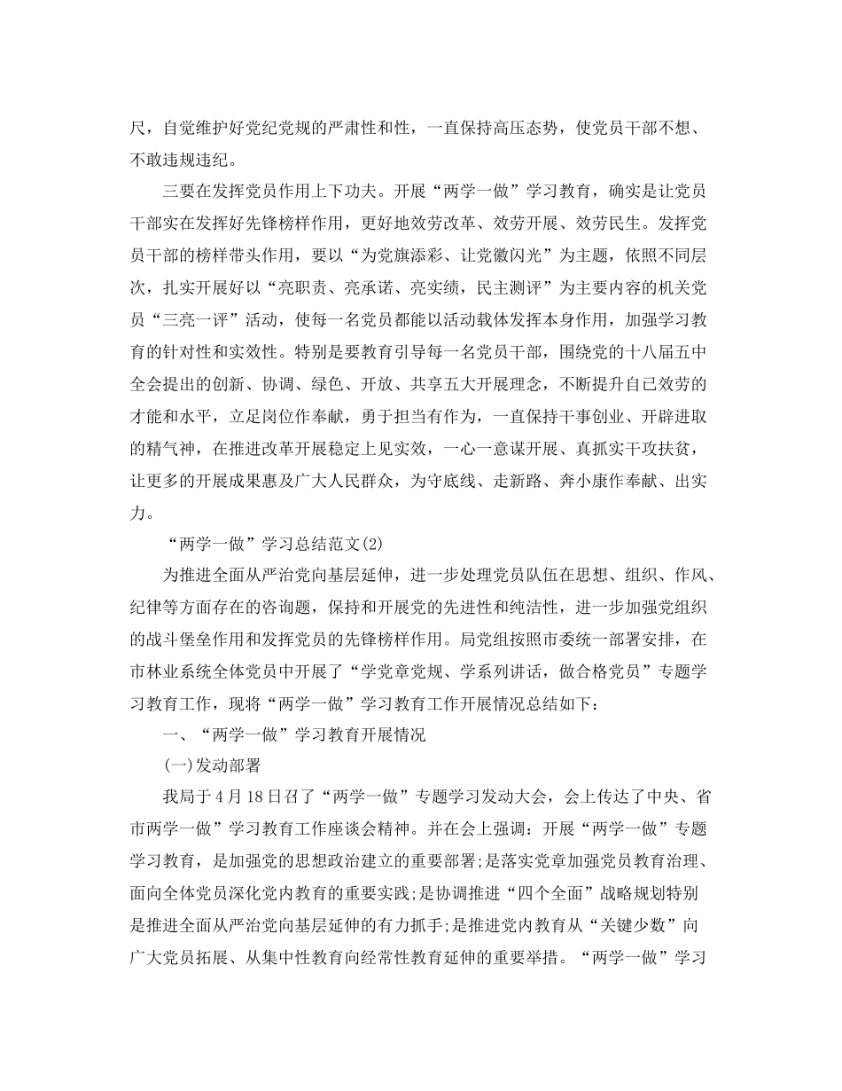 关于两学一做学习心得参考总结范文【精选版】_第2页