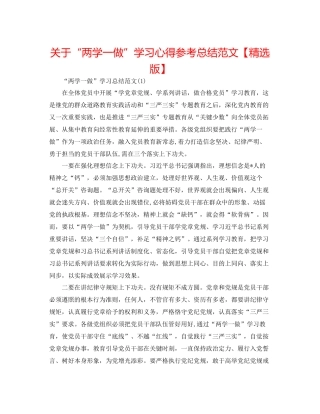 关于两学一做学习心得参考总结范文【精选版】