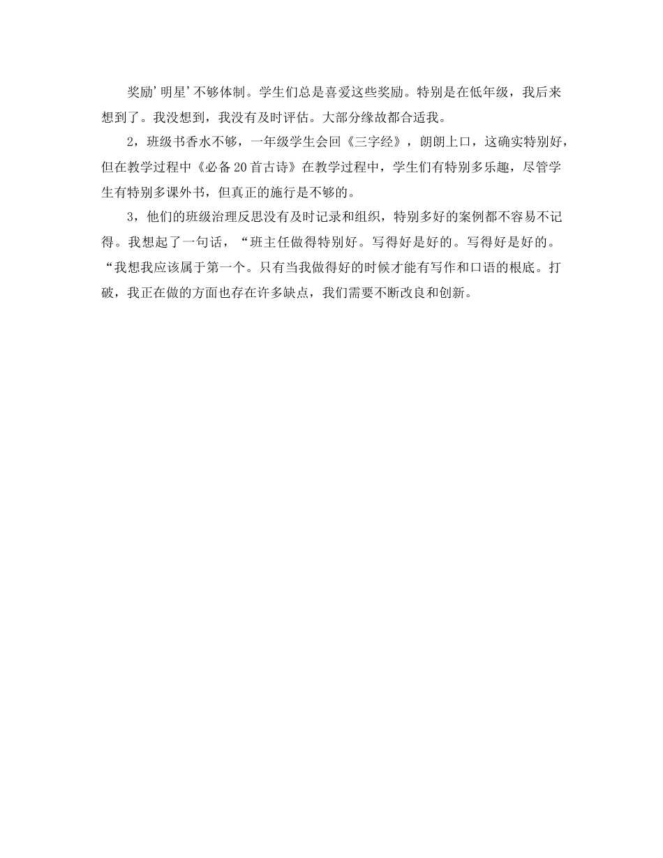 小学一年级上学期班主任工作参考总结1)_第2页