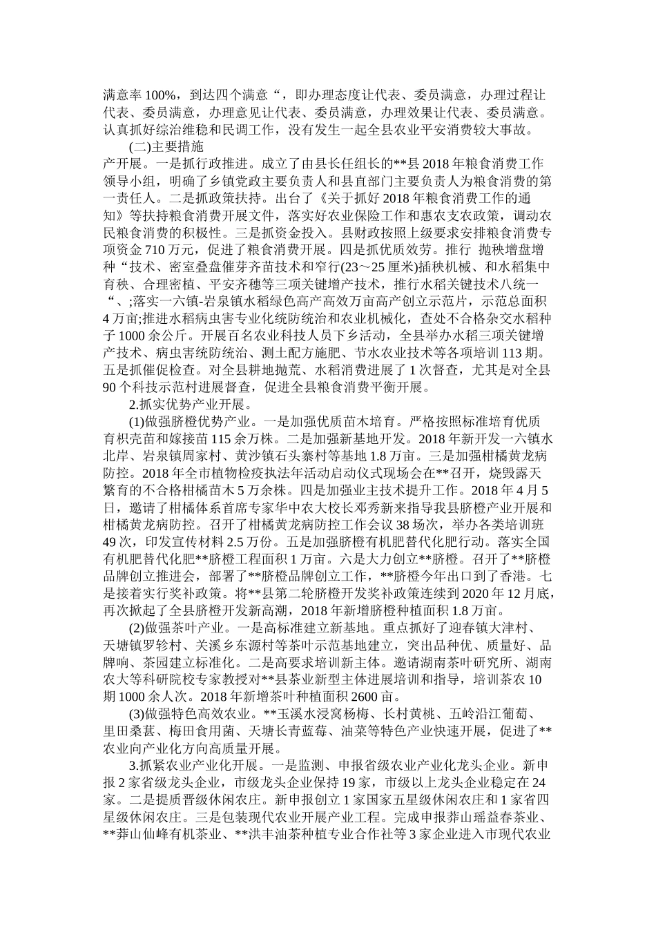 县农业局半年总结和下半年计划精选_第2页