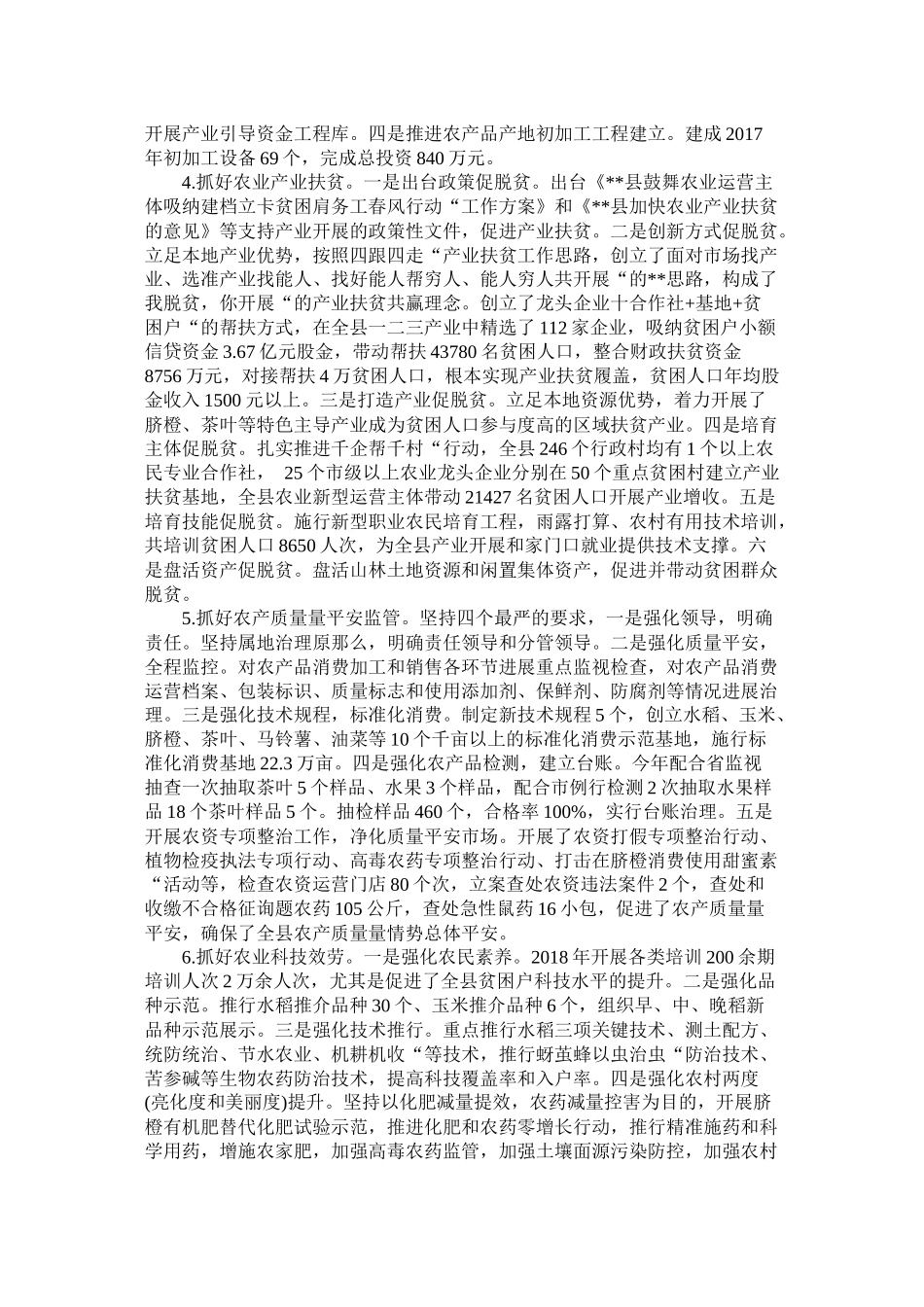 县农业局半年总结和下半年计划精选_第3页