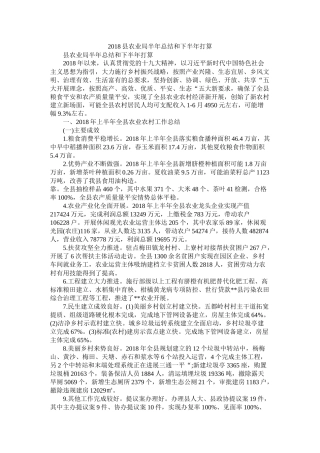 县农业局半年总结和下半年计划精选