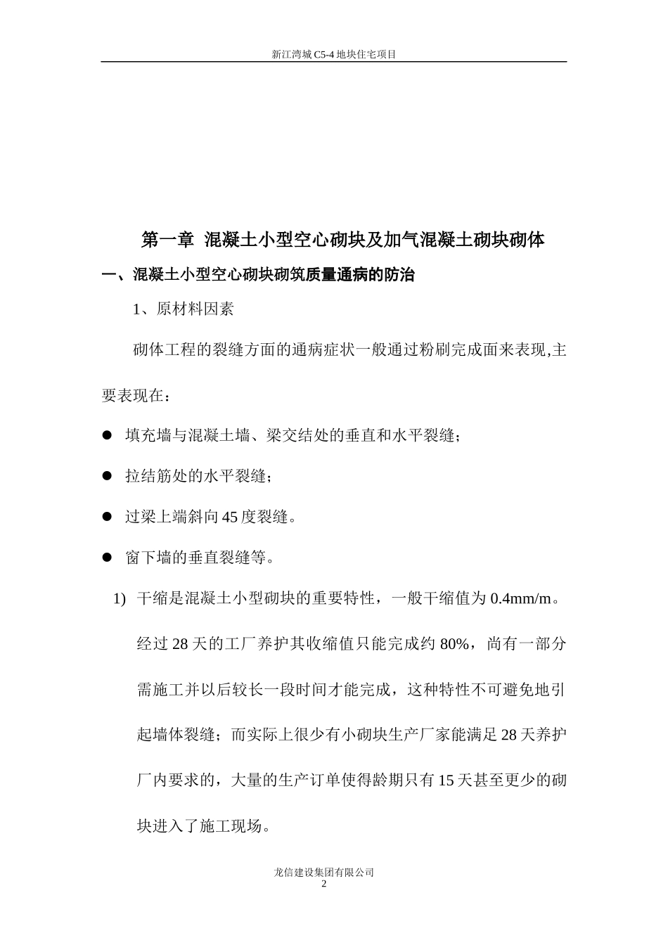 质量通病防治计划2_第2页