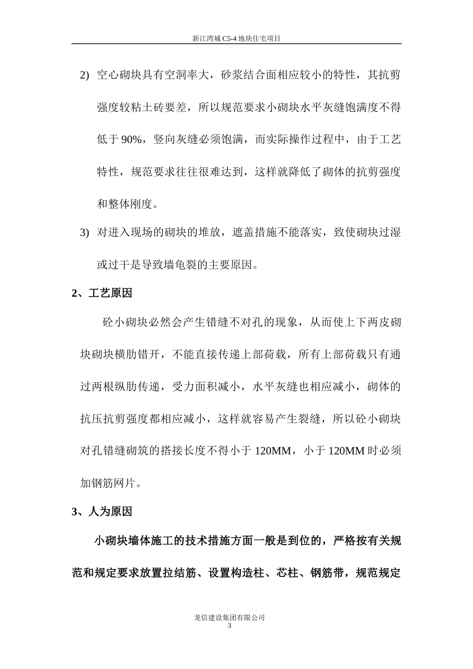 质量通病防治计划2_第3页