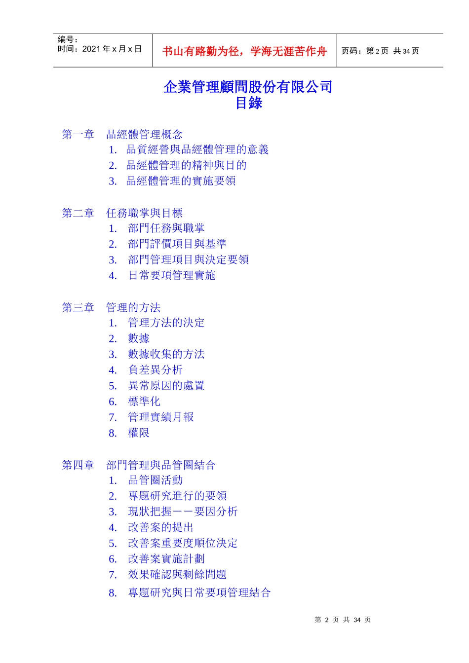 品质经营体系管理_第2页